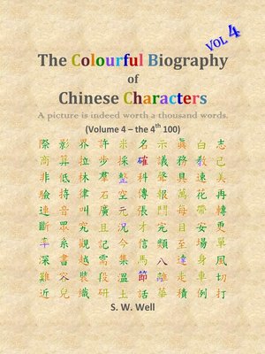 cover image of The Colourful Biography of Chinese Characters, Volume 4